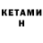 КЕТАМИН ketamine Vasia Africa
